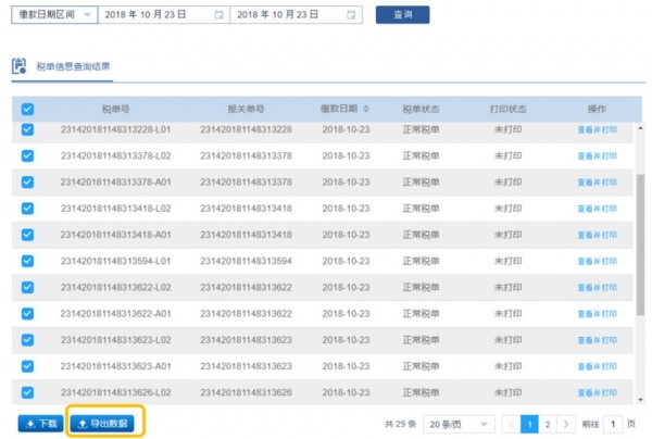 喜讯 | 厦门关区企业可以自行打印海关税单啦w24.jpg