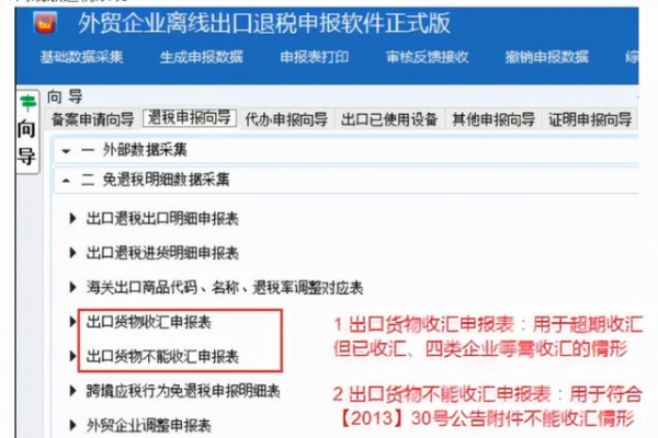 出口退税企业在电子税务局申报退税-出口货物收汇申报表-1.jpg