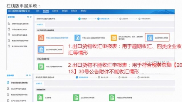 出口退税企业在电子税务局申报退税-出口货物收汇申报表-2.jpg