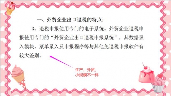 外贸会计必备！88页外贸出口退税全流程附计算技巧汇总，轻松上岗-3.jpg