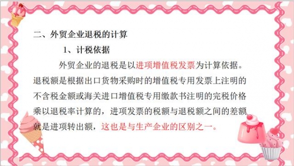 外贸会计必备！88页外贸出口退税全流程附计算技巧汇总，轻松上岗-4.jpg