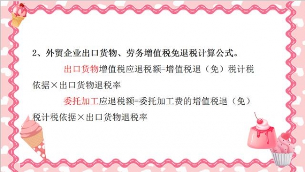 外贸会计必备！88页外贸出口退税全流程附计算技巧汇总，轻松上岗-5.jpg