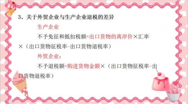 外贸会计必备！88页外贸出口退税全流程附计算技巧汇总，轻松上岗-6.jpg