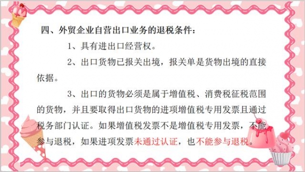 外贸会计必备！88页外贸出口退税全流程附计算技巧汇总，轻松上岗-8.jpg