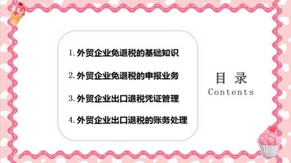 外贸会计必备！88页外贸出口退税全流程附计算技巧汇总，轻松上岗-1.jpg