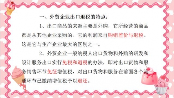 外贸会计必备！88页外贸出口退税全流程附计算技巧汇总，轻松上岗-2.jpg