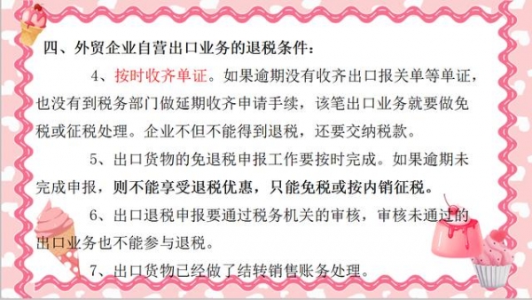 外贸会计必备！88页外贸出口退税全流程附计算技巧汇总，轻松上岗-9.jpg