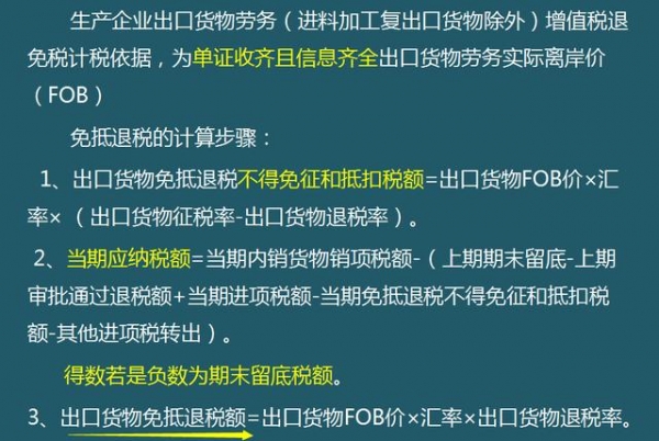 2021生产型企业出口退税怎么报？生产企业出口退税全流程，实用-3.jpg