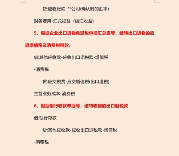 外贸行业出口退税真不难！90页外贸出口退税操作流程，拿走直接用-7.jpg