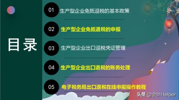 最新生产企业出口退税全部流程，附出口退税管理系统申报教程-1.jpg