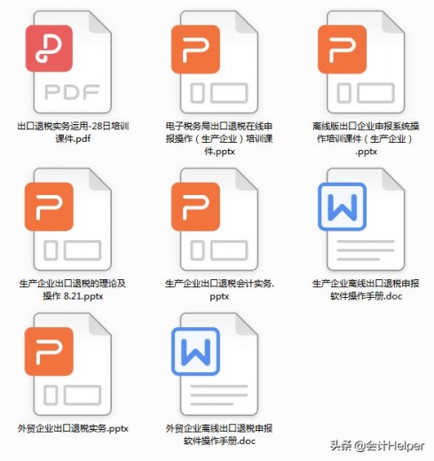 最新生产企业出口退税全部流程，附出口退税管理系统申报教程-2.jpg