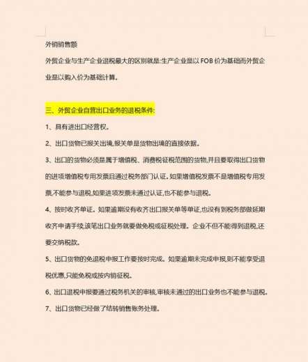 外贸行业出口退税真不难！90页外贸出口退税操作流程，拿走直接用-2.jpg