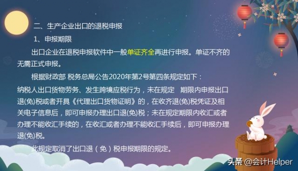 最新生产企业出口退税全部流程，附出口退税管理系统申报教程-11.jpg