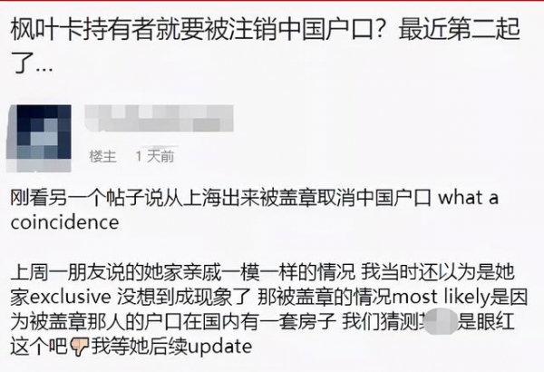 PR华人自曝，出境时护照被海关盖章注销，下次回国必须取消户籍-5.jpg