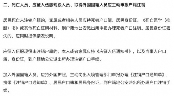 PR华人自曝，出境时护照被海关盖章注销，下次回国必须取消户籍-19.jpg