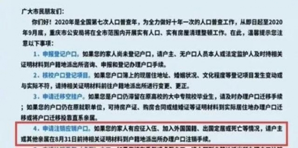 PR华人自曝，出境时护照被海关盖章注销，下次回国必须取消户籍-20.jpg