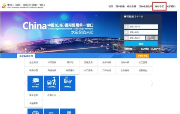 山东国际贸易“单一窗口”建成启用“青岛专区”，升级四大功能让口岸营商环境更优化-1.jpg