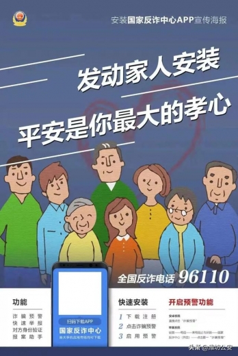 潍坊保税公安提醒您：防诈“双管齐下”，守好“钱袋子”！-6.jpg