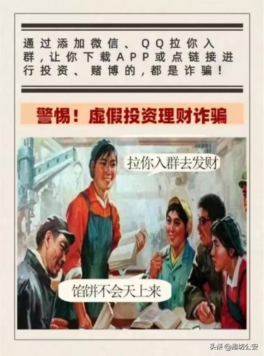 潍坊保税公安提醒您：防诈“双管齐下”，守好“钱袋子”！-8.jpg