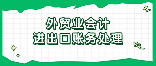 工作10年的外贸老会计，凭借这份出口退税账务处理，又升职加薪了-1.jpg