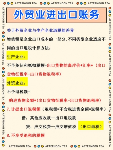 工作10年的外贸老会计，凭借这份出口退税账务处理，又升职加薪了-4.jpg