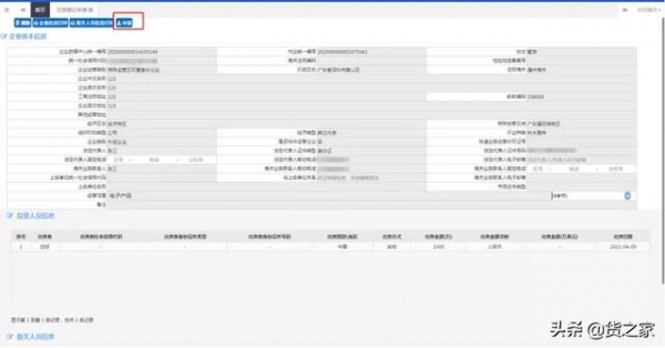 深圳海关报关单位备案操作指引-16.jpg