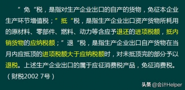 2021年生产企业出口退税账务处理及纳税申报，太实用啦，值得收藏-3.jpg