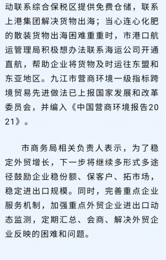 优秀！九江市外贸进出口增幅排名全省第一！-6.jpg