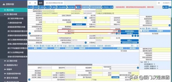 进口货物目的地检验检疫填报常见问题-3.jpg