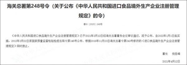 欧美日等7经济体不满中方食品进口新规，联合致信海关总署-2.jpg