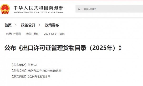 出口目录公告.png