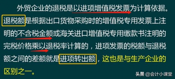 外贸行业出口退税并不难！188页账务处理+计算技巧汇总，轻松搞定-4.jpg