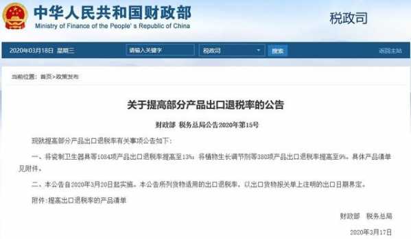 重磅！700多种化工类产品出口退税率提高！帮扶政策来了、附清单-2.jpg