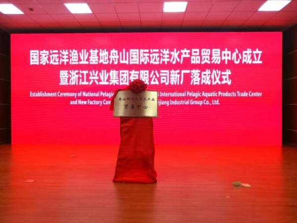 又一贸易中心落地舟山 2030年加工贸易额达四百亿-2.jpg