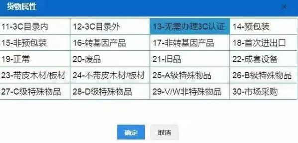 最新3C目录调整后，单一窗口报关单填报权威指南-5.jpg