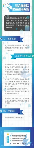 海关惠企便民手册之七先入区 后报关、综合保税区内企业一般纳税人资格试点、综合保税区提前适用政策-3.jpg