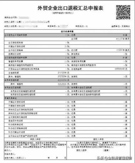 实操：有关出口退税的知识点全在这里-6.jpg