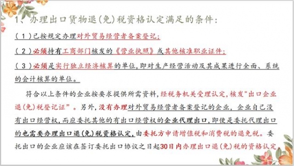 资深会计师亲自带你走一走企业办理出口退税的5大手续，其实不难-7.jpg