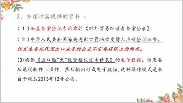 资深会计师亲自带你走一走企业办理出口退税的5大手续，其实不难-8.jpg