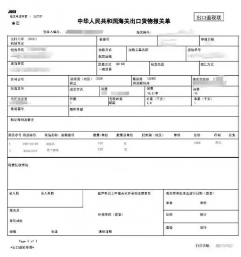 太全了！外贸出口退税流程！-2.jpg