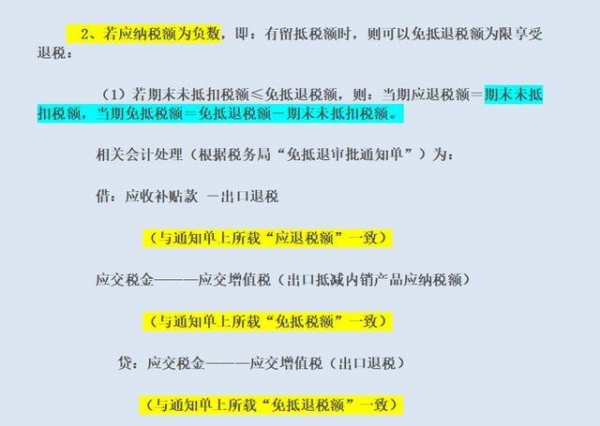 外贸会计做出口退税"一针见血"：这些账务处理，暴露了她的能力-5.jpg