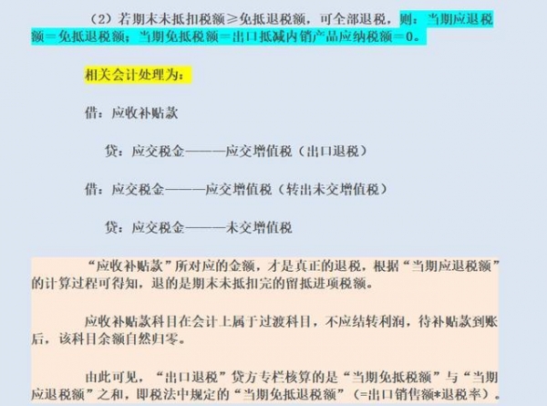 外贸会计做出口退税"一针见血"：这些账务处理，暴露了她的能力-6.jpg