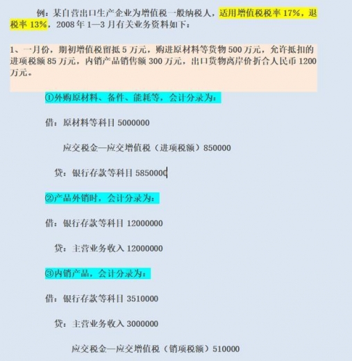 外贸会计做出口退税"一针见血"：这些账务处理，暴露了她的能力-7.jpg