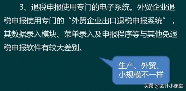 外贸行业出口退税并不难！188页账务处理+计算技巧汇总，轻松搞定-3.jpg