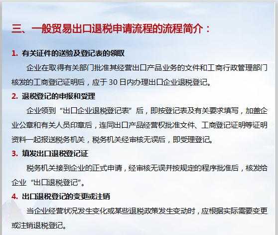 来喽！资深退税专员编写的2020出口退税流程“新鲜出炉”，超详细-6.jpg