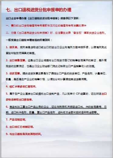 来喽！资深退税专员编写的2020出口退税流程“新鲜出炉”，超详细-10.jpg