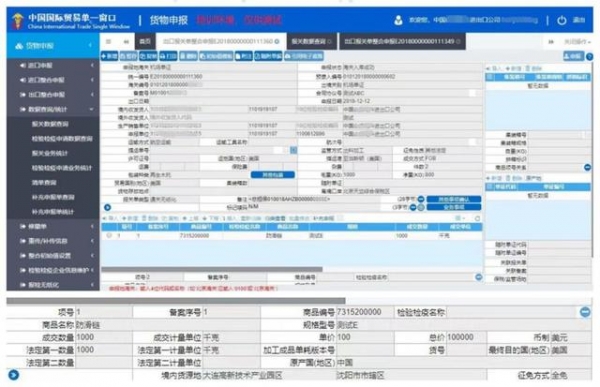 “单一窗口”标准版用户操作手册--出境加工管理系统-40.jpg