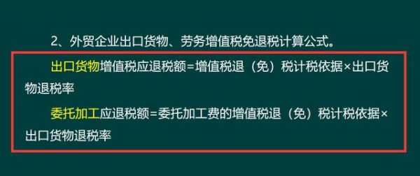 外贸出口退税其实并不难！91页财务处理+计算技巧，轻松搞定-4.jpg