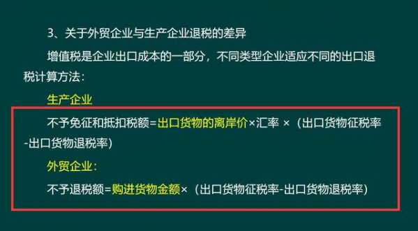 外贸出口退税其实并不难！91页财务处理+计算技巧，轻松搞定-5.jpg