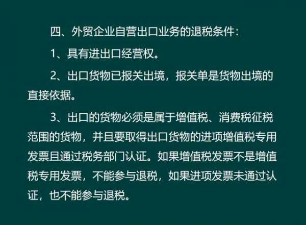 外贸出口退税其实并不难！91页财务处理+计算技巧，轻松搞定-7.jpg